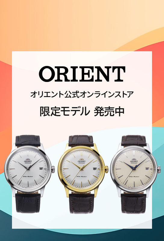 ORIENT(腕時計)｜オリエント公式オンラインストア